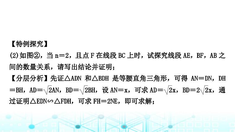 中考数学复习重难题型突破七几何综合实践题类型一：类比探究类综合实践题课件第5页