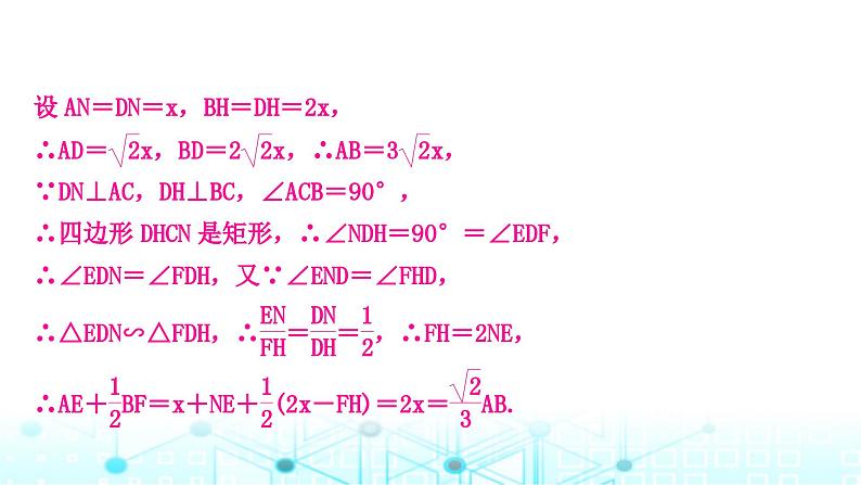 中考数学复习重难题型突破七几何综合实践题类型一：类比探究类综合实践题课件第7页