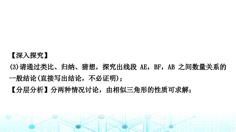 中考数学复习重难题型突破七几何综合实践题类型一：类比探究类综合实践题课件第8页