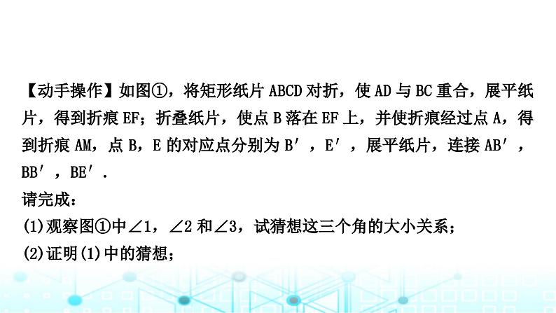 中考数学复习重难题型突破七几何综合实践题类型二：图形变换类综合实践题课件03