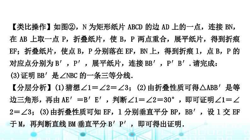 中考数学复习重难题型突破七几何综合实践题类型二：图形变换类综合实践题课件04