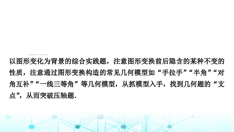 中考数学复习重难题型突破七几何综合实践题类型二：图形变换类综合实践题课件07