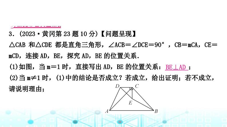 中考数学复习重难题型突破七几何综合实践题类型二：图形变换类综合实践题课件08