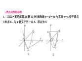 中考数学复习重难题型突破八二次函数与几何综合题——三阶综合提升练类型一：二次函数中的线段与面积问题课件