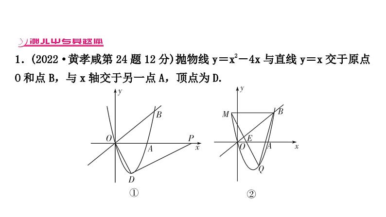 中考数学复习重难题型突破八二次函数与几何综合题——三阶综合提升练类型一：二次函数中的线段与面积问题课件02