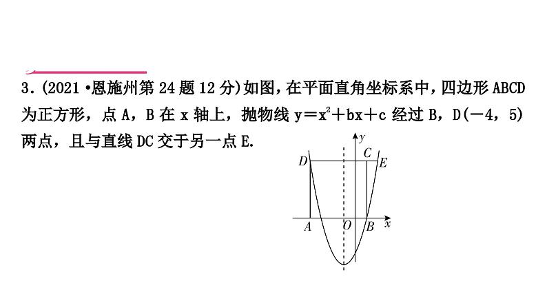 中考数学复习重难题型突破八二次函数与几何综合题——三阶综合提升练类型二：二次函数中的特殊三角形与四边形问题课件02