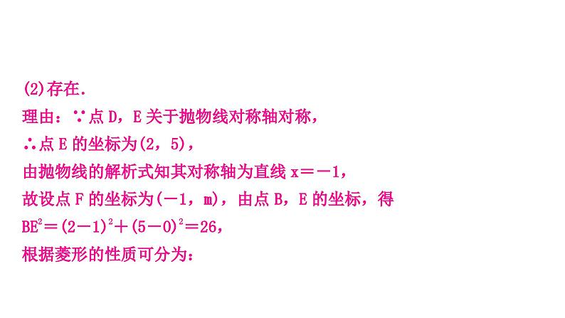 中考数学复习重难题型突破八二次函数与几何综合题——三阶综合提升练类型二：二次函数中的特殊三角形与四边形问题课件04