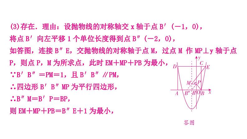 中考数学复习重难题型突破八二次函数与几何综合题——三阶综合提升练类型二：二次函数中的特殊三角形与四边形问题课件06