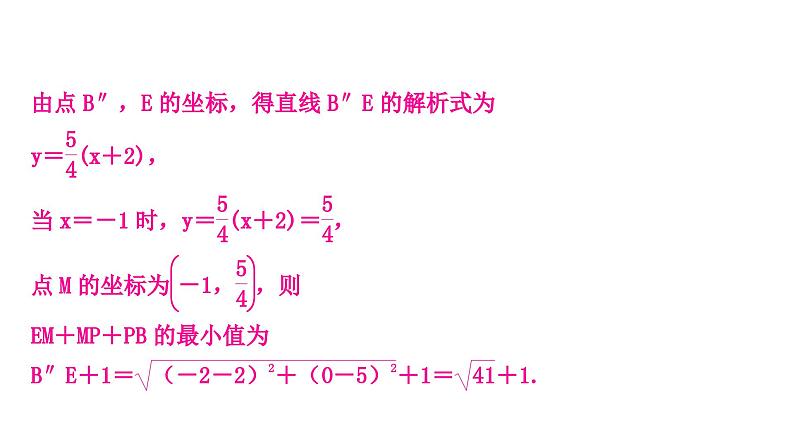 中考数学复习重难题型突破八二次函数与几何综合题——三阶综合提升练类型二：二次函数中的特殊三角形与四边形问题课件07