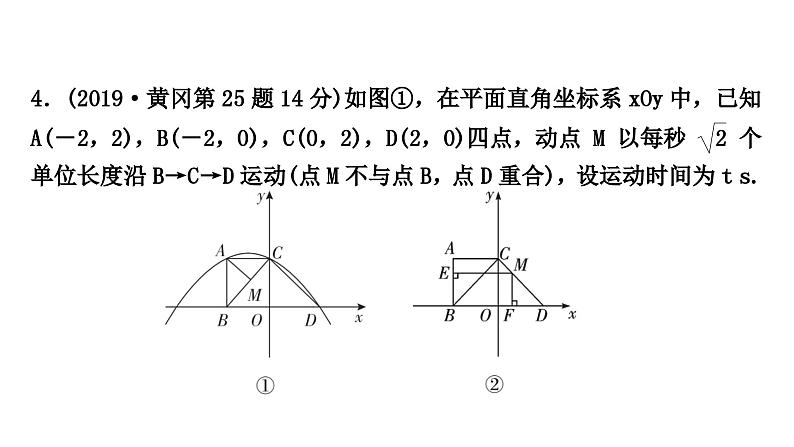 中考数学复习重难题型突破八二次函数与几何综合题——三阶综合提升练类型二：二次函数中的特殊三角形与四边形问题课件08