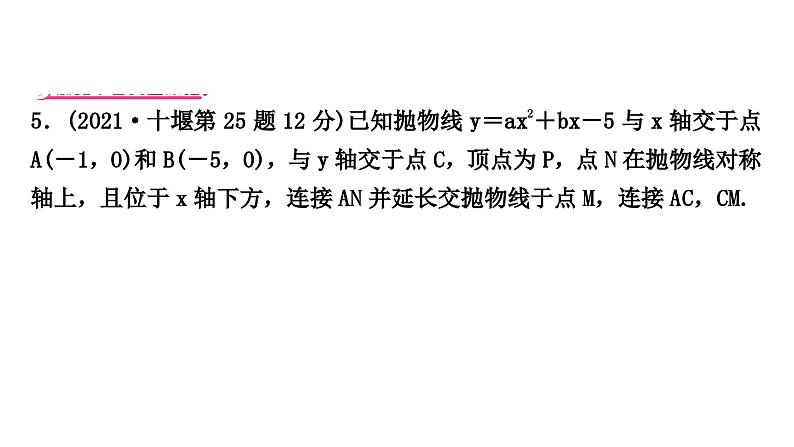 中考数学复习重难题型突破八二次函数与几何综合题——三阶综合提升练类型三：二次函数中的角度与旋转问题课件第2页