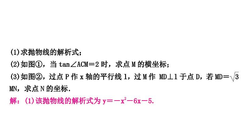 中考数学复习重难题型突破八二次函数与几何综合题——三阶综合提升练类型三：二次函数中的角度与旋转问题课件第3页