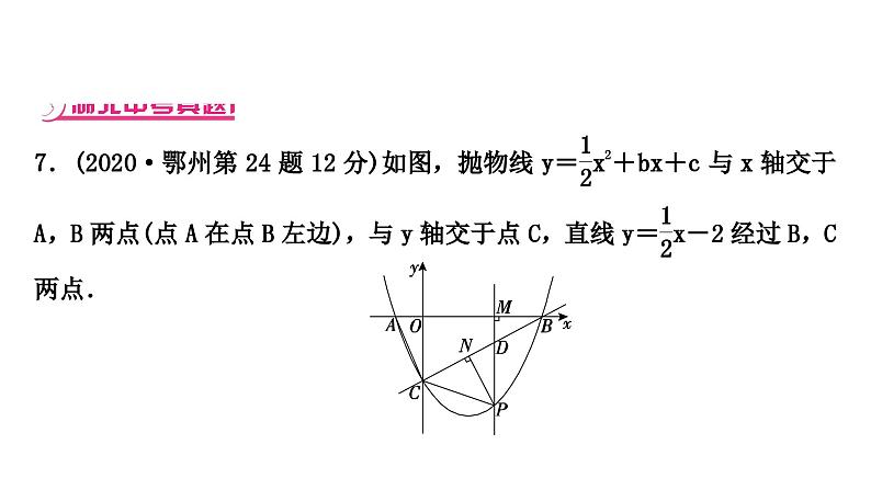 中考数学复习重难题型突破八二次函数与几何综合题——三阶综合提升练类型四：二次函数中的相似三角形课件02