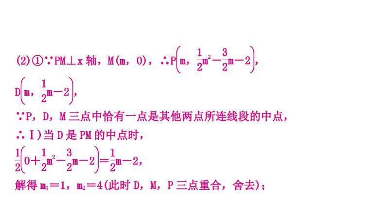 中考数学复习重难题型突破八二次函数与几何综合题——三阶综合提升练类型四：二次函数中的相似三角形课件04