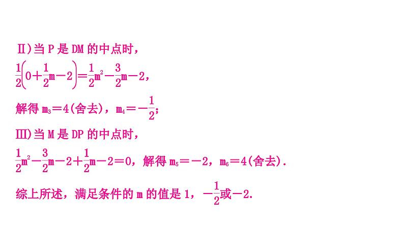 中考数学复习重难题型突破八二次函数与几何综合题——三阶综合提升练类型四：二次函数中的相似三角形课件05