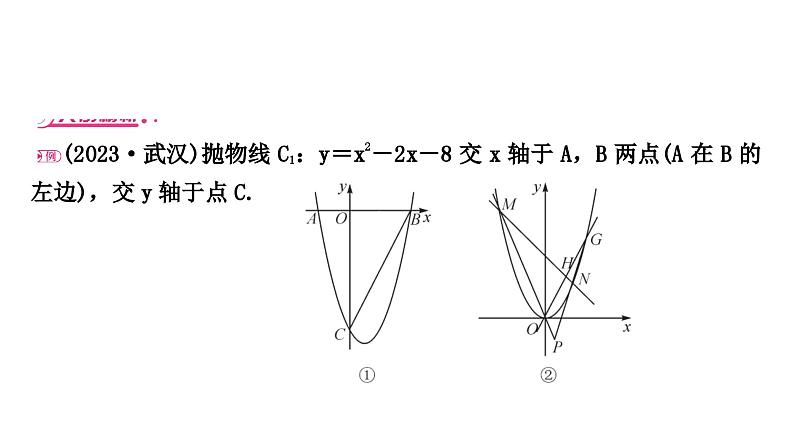 中考数学复习重难题型突破八二次函数与几何综合题——三阶综合提升练 类型五：二次函数与直线、线段交点问题课件第2页
