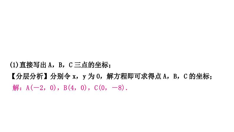 中考数学复习重难题型突破八二次函数与几何综合题——三阶综合提升练 类型五：二次函数与直线、线段交点问题课件第3页