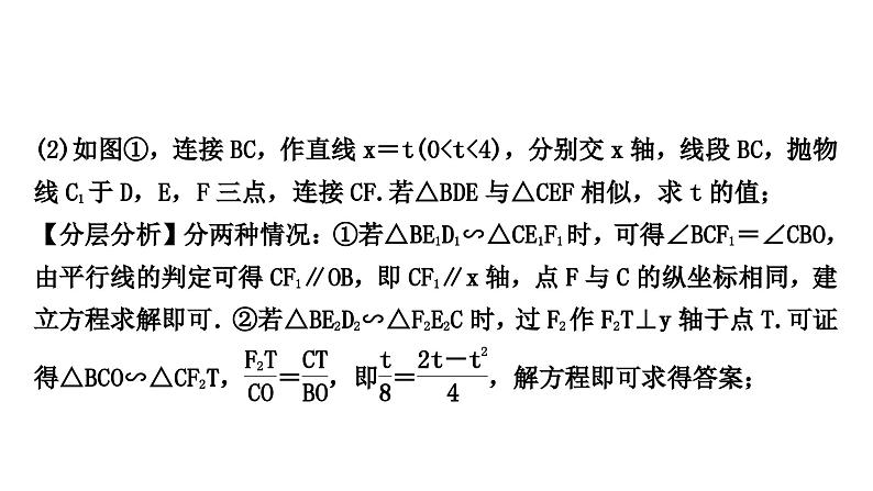 中考数学复习重难题型突破八二次函数与几何综合题——三阶综合提升练 类型五：二次函数与直线、线段交点问题课件第4页