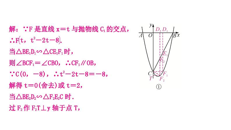 中考数学复习重难题型突破八二次函数与几何综合题——三阶综合提升练 类型五：二次函数与直线、线段交点问题课件第5页
