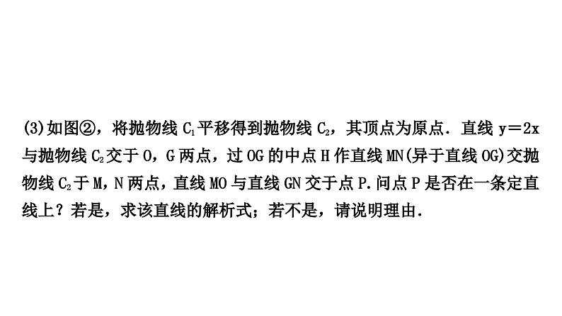 中考数学复习重难题型突破八二次函数与几何综合题——三阶综合提升练 类型五：二次函数与直线、线段交点问题课件第7页