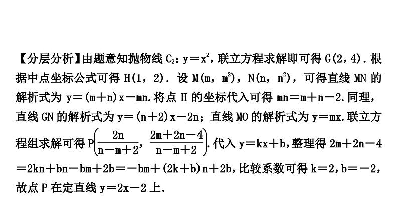 中考数学复习重难题型突破八二次函数与几何综合题——三阶综合提升练 类型五：二次函数与直线、线段交点问题课件第8页