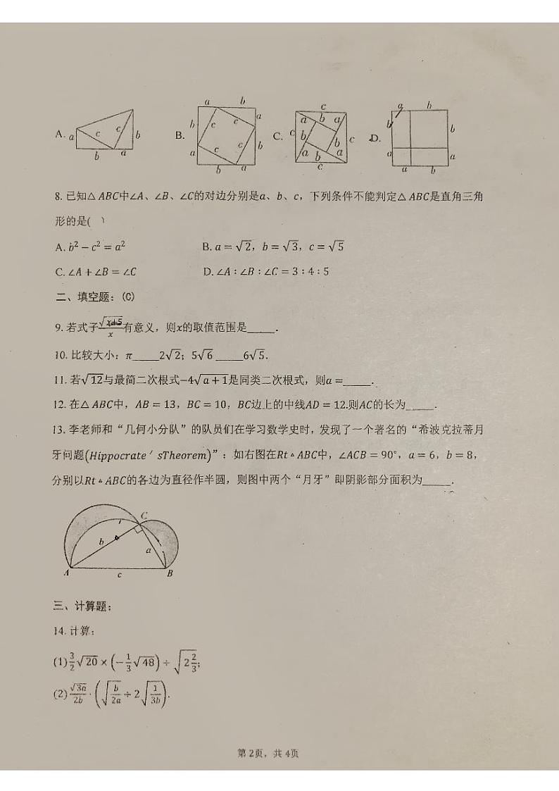 +福建省福州市马尾第一中学2023-2024学年八年级下学期4月月考数学试题02