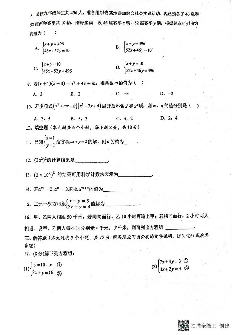 湖南省株洲市二中莲花中学2023-2024学年七年级下学期3月月考数学试题第2页
