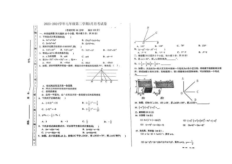 山西省太原市晋源区长兴南街学校2023-2024学年七年级下学期3月测评数学试卷01