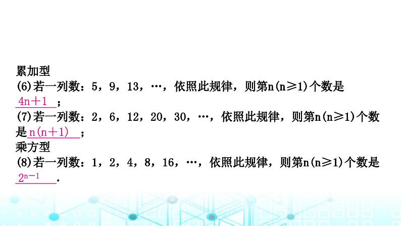 中考数学复习第一章数与式重难突破小专题(一)规律探索教学课件第4页