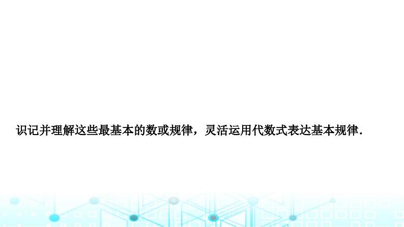 中考数学复习第一章数与式重难突破小专题(一)规律探索教学课件第5页