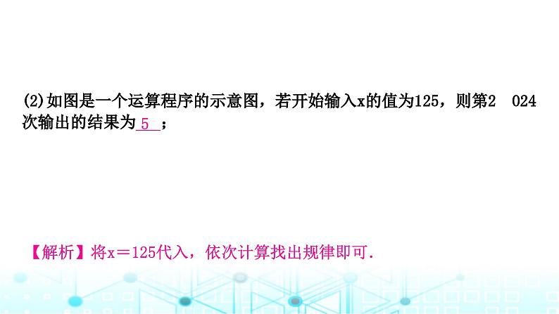 中考数学复习第一章数与式重难突破小专题(一)规律探索教学课件第7页