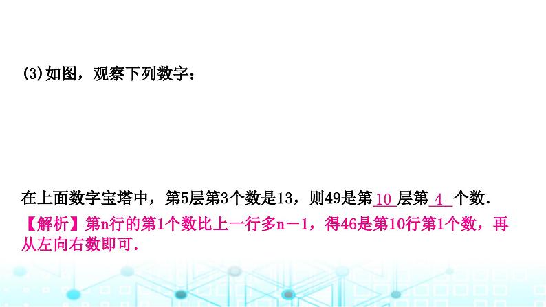 中考数学复习第一章数与式重难突破小专题(一)规律探索教学课件第8页