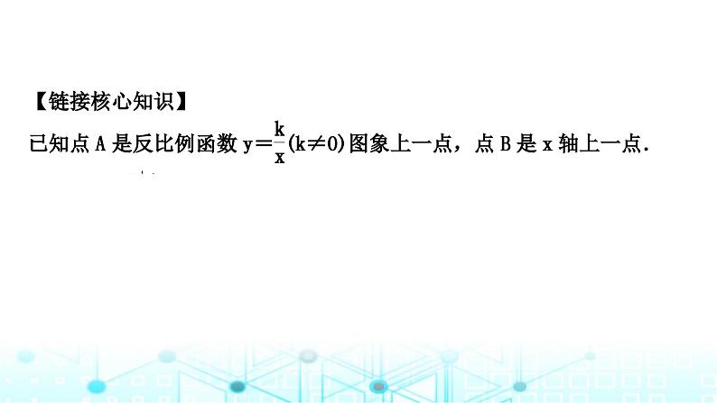 中考数学复习第三章函数重难突破小专题(二)反比例函数与几何综合教学课件02