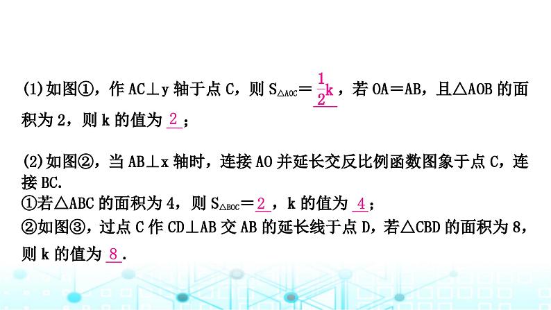 中考数学复习第三章函数重难突破小专题(二)反比例函数与几何综合教学课件03