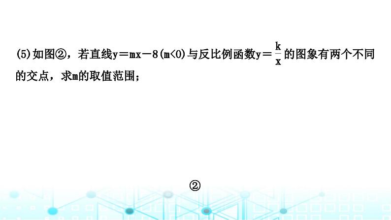 中考数学复习第三章函数重难突破小专题(二)反比例函数与几何综合教学课件08