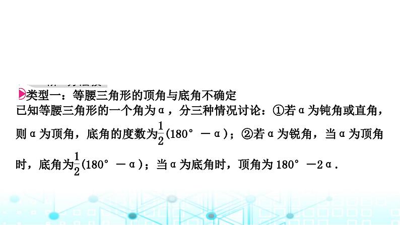 中考数学复习第四章三角形重难突破微专题(一)与特殊三角形有关的分类讨论教学课件第2页