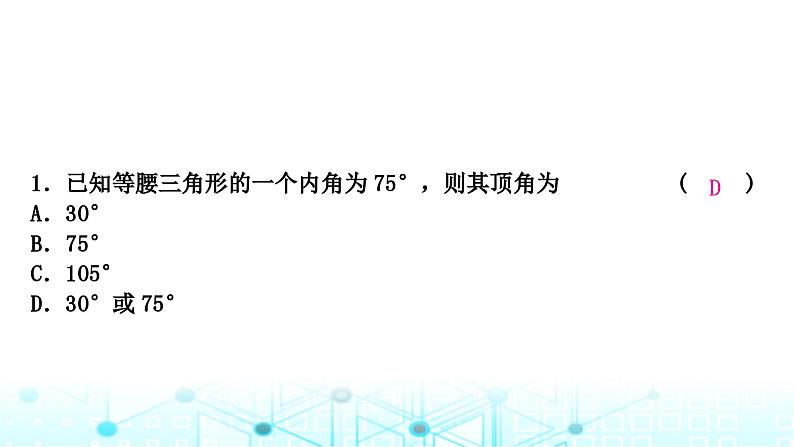 中考数学复习第四章三角形重难突破微专题(一)与特殊三角形有关的分类讨论教学课件第3页