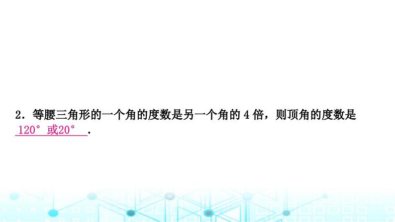 中考数学复习第四章三角形重难突破微专题(一)与特殊三角形有关的分类讨论教学课件第4页