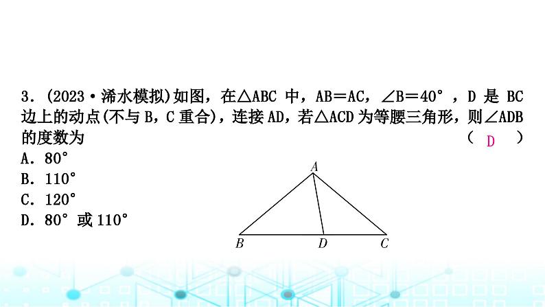 中考数学复习第四章三角形重难突破微专题(一)与特殊三角形有关的分类讨论教学课件第6页