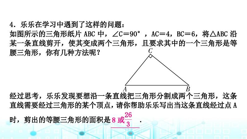 中考数学复习第四章三角形重难突破微专题(一)与特殊三角形有关的分类讨论教学课件第7页