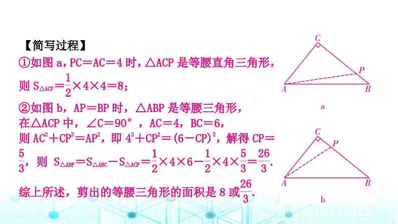 中考数学复习第四章三角形重难突破微专题(一)与特殊三角形有关的分类讨论教学课件第8页