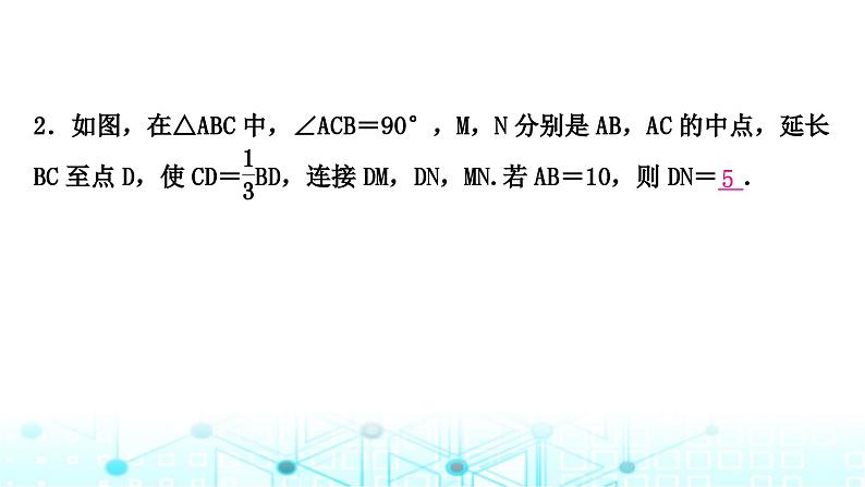 中考数学复习第四章三角形重难突破微专题(二)与中点有关的辅助线教学课件第3页