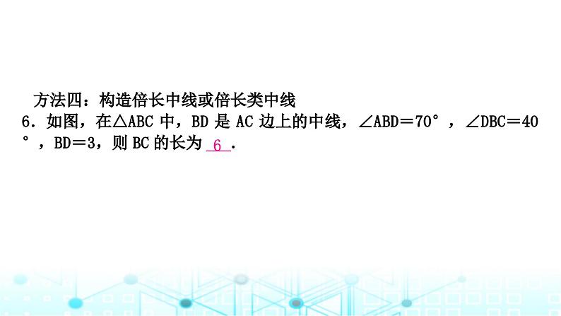 中考数学复习第四章三角形重难突破微专题(二)与中点有关的辅助线教学课件第7页