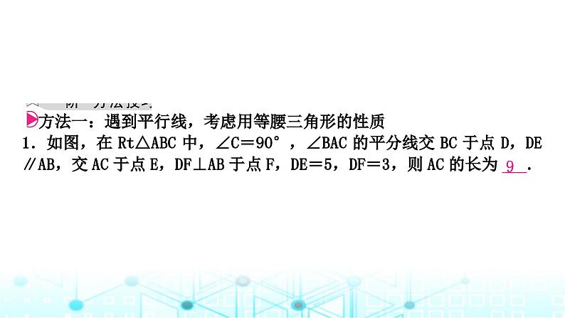 中考数学复习第四章三角形重难突破微专题(三)与角平分线有关的辅助线教学课件02