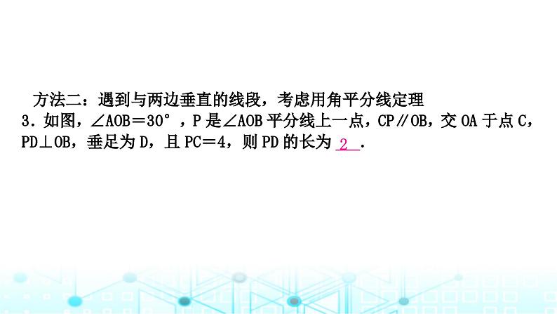 中考数学复习第四章三角形重难突破微专题(三)与角平分线有关的辅助线教学课件04