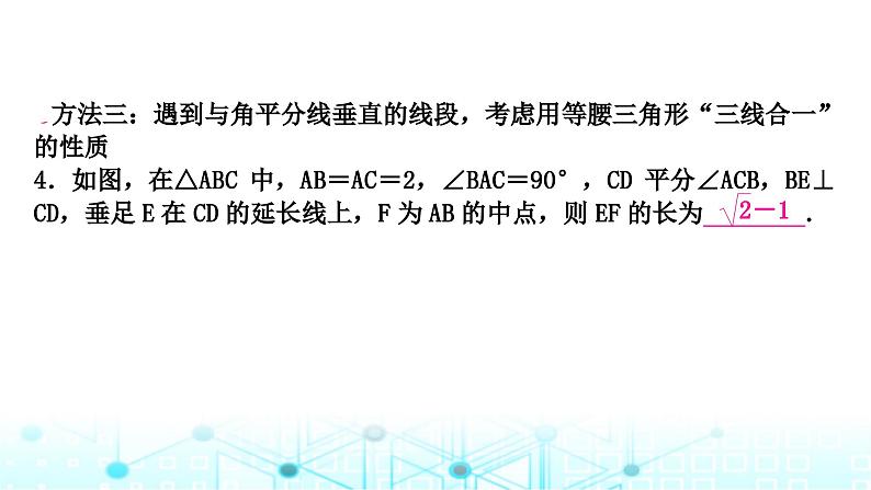 中考数学复习第四章三角形重难突破微专题(三)与角平分线有关的辅助线教学课件05