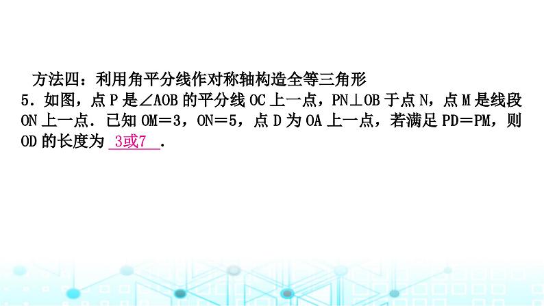 中考数学复习第四章三角形重难突破微专题(三)与角平分线有关的辅助线教学课件06