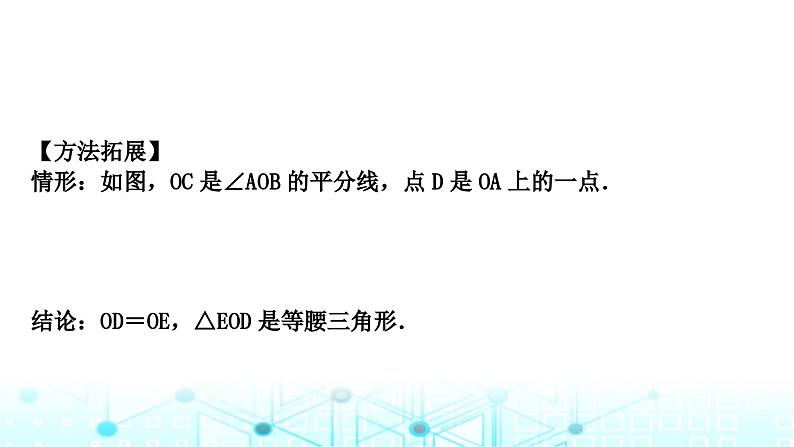 中考数学复习第四章三角形重难突破微专题(三)与角平分线有关的辅助线教学课件08