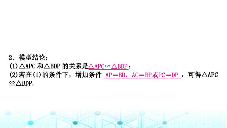 中考数学复习第四章三角形重难突破微专题(五)一线三等角模型教学课件第3页