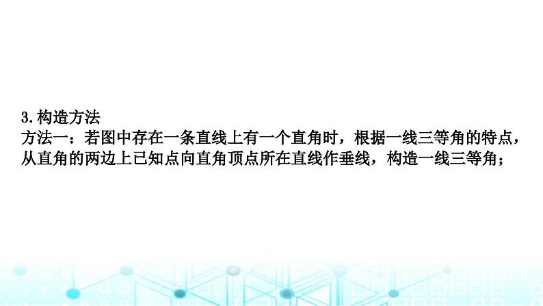 中考数学复习第四章三角形重难突破微专题(五)一线三等角模型教学课件第4页